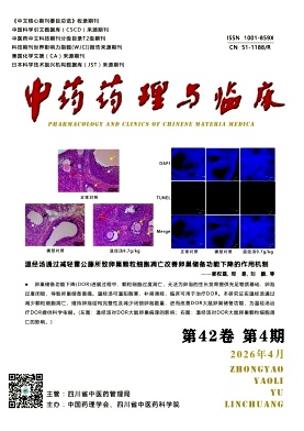 中药药理与临床封面